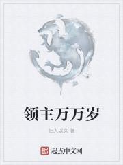 万界领主争霸