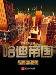 哈迪帝国1947