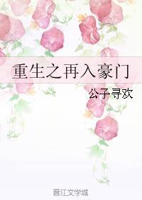 重生之再入侯府