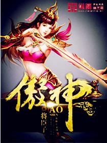 傲武天尊