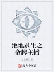绝地求生之大主播