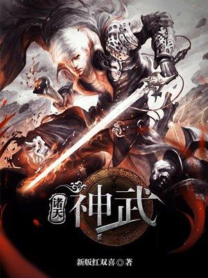 诸天神武TXT免费