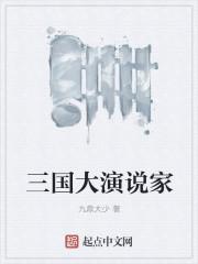 三国发言稿
