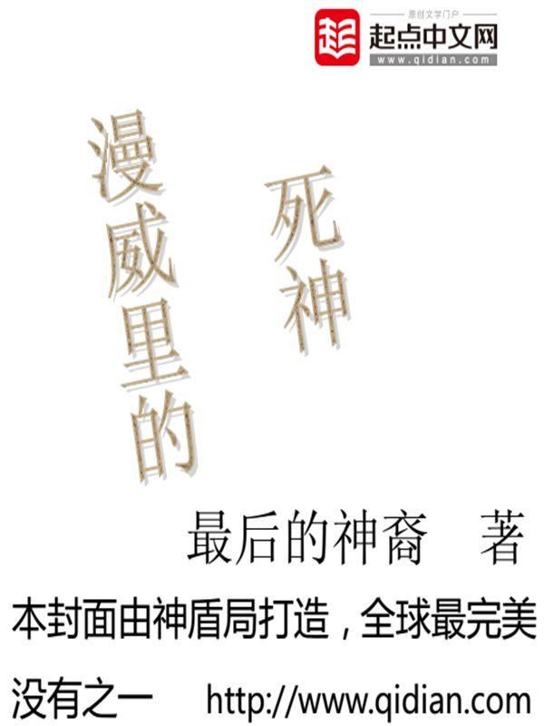 漫威英雄实力排名死侍