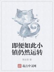 即使这样小镇依然转动