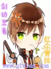 剑动山河全文