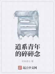 道系青年三句话