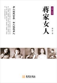 蒋家的现状