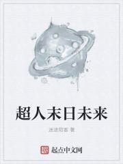 超人