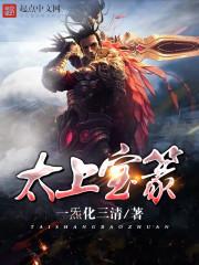 太上宝篆太阳峰