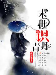 末世萌妻