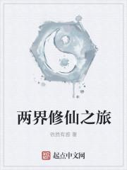穿梭两界修仙