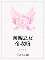 网游之女主1v1