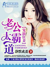 老公特别霸道强势