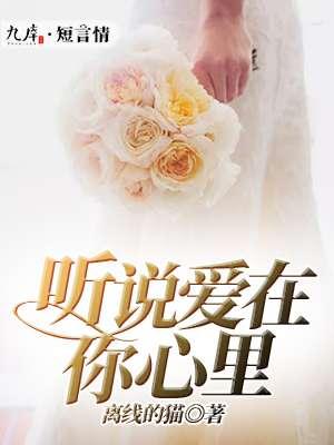听你说爱着我