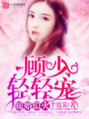 轻轻宠唐沫儿