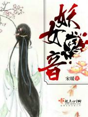 养妖决笔趣阁