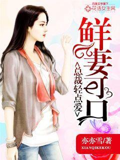 总裁轻点宠番外