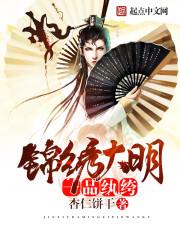 锦绣大明女主