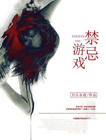 禁忌游戏笔仙