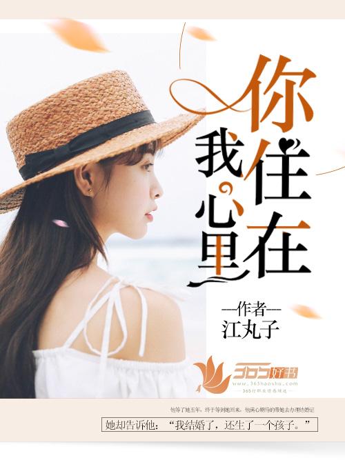 你住在我心里面你就是我的音乐