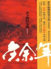 庆余年第三部50集免费观看