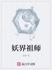 妖界有什么人物