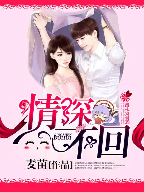 情深不归人