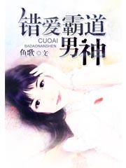 错惹霸道老公
