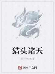 猎头好看吗