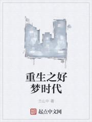 重生之最好时代免费阅读全文