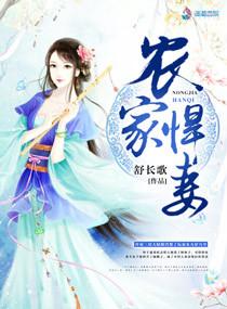 农家悍妻冲喜相公宠翻天