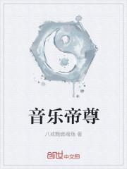 帝尊免费听书
