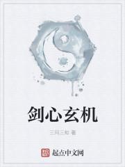 剑心出自哪里
