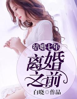 结婚七年女方要离婚怎么办