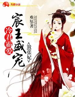 冷君虐妃免费