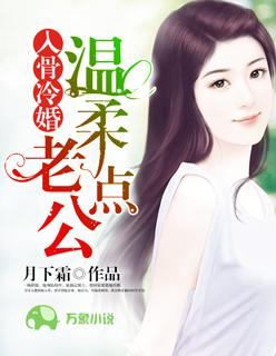 温柔点 月下霜