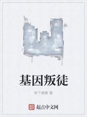 基因的俘虏