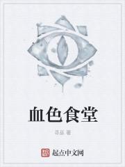 血色宴会