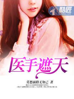 医手遮天妖孽夫君任我狂全文免费阅读