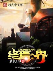 终焉介护攻略