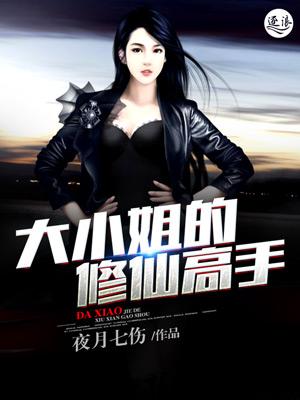 大小姐的修罗场甜烟