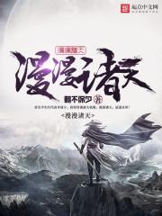 漫漫诸天123读