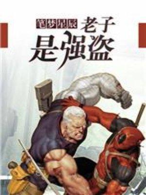 老子强盗烧毁的书是谁的书籍