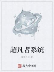 超凡者0.39