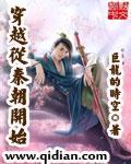 穿越到秦朝成了嫪毐