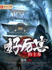 主角厉害的推荐