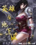 地下城与勇士起源