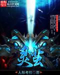 灵茧魔王