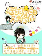 炮灰女另类修仙记(快穿)
